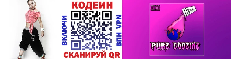 Кодеин Purple Drank  купить   Болгар 